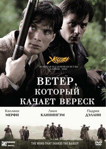 Ветер, который качает вереск 2006 Смотреть Онлайн Бесплатно в Хорошем Качестве
