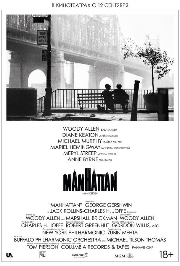 Манхэттен 1979 Смотреть Онлайн Бесплатно в Хорошем Качестве