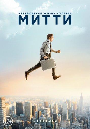 Невероятная жизнь Уолтера Митти 2013 Смотреть Онлайн Бесплатно в Хорошем Качестве